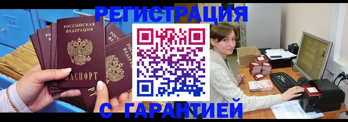 прописка поиск в Рославле